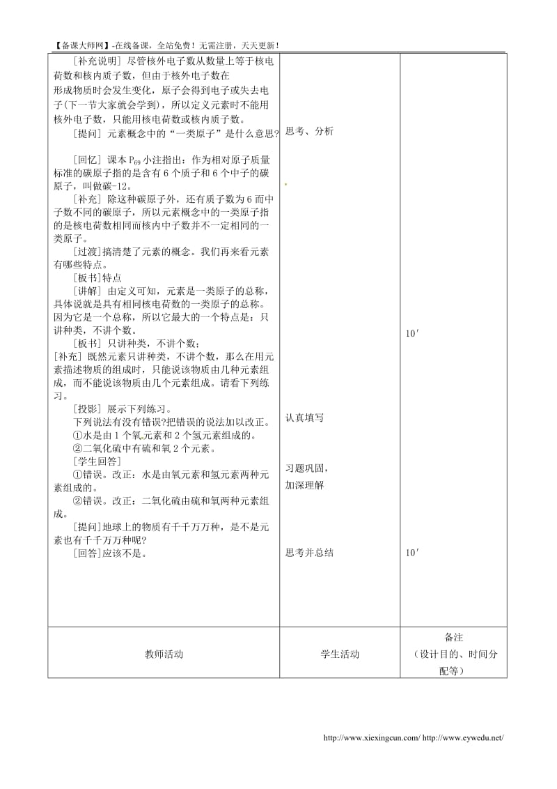 人教版九年级化学上册《-元素》教案_第2页