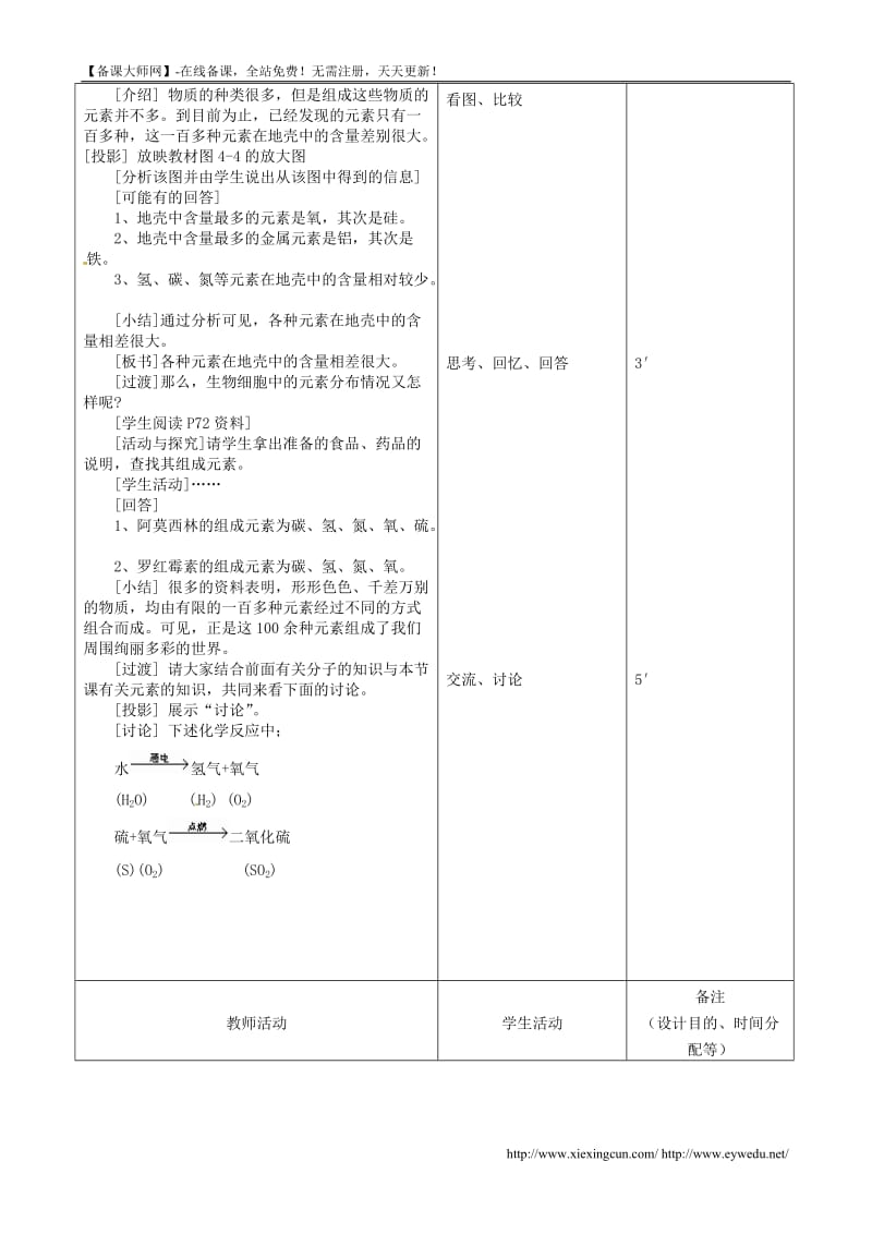 人教版九年级化学上册《-元素》教案_第3页