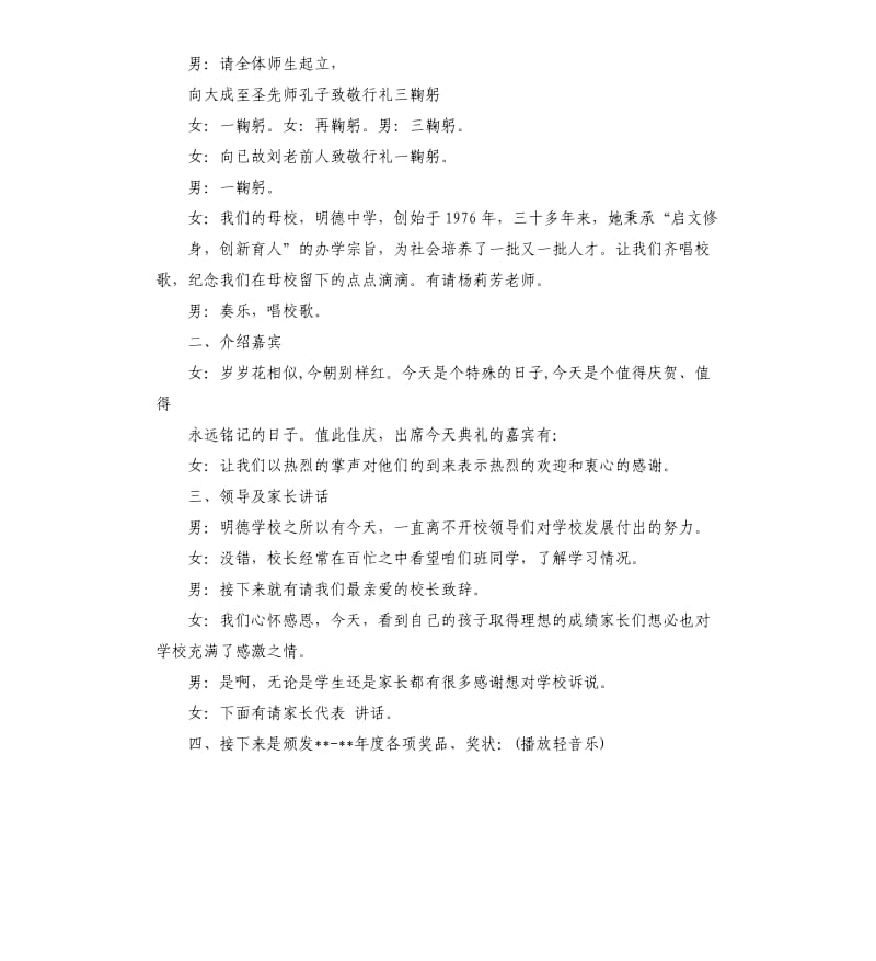 2020年高三毕业晚会主持词.docx_第2页