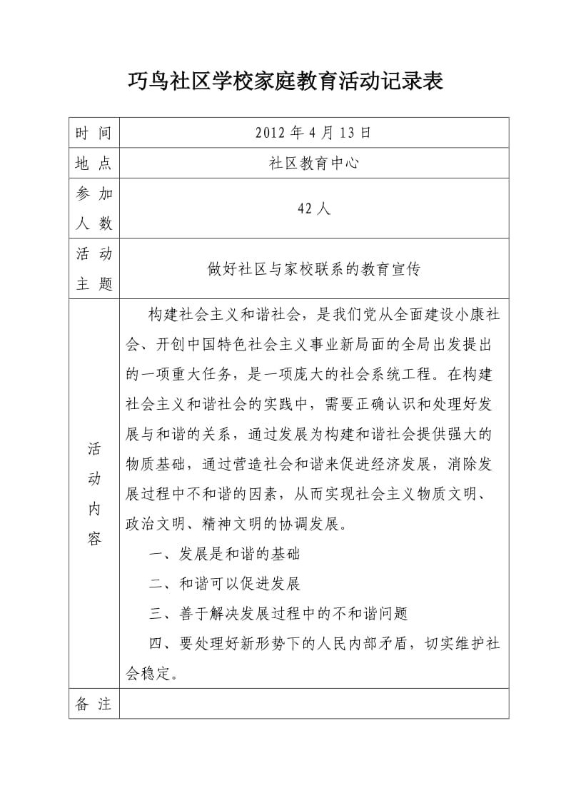 巧鸟社区学校家庭教育活动记录表_第2页