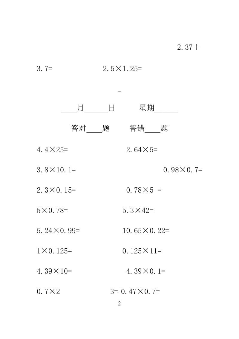 人教版小学数学五年级上册口算题卡(全册)_第2页