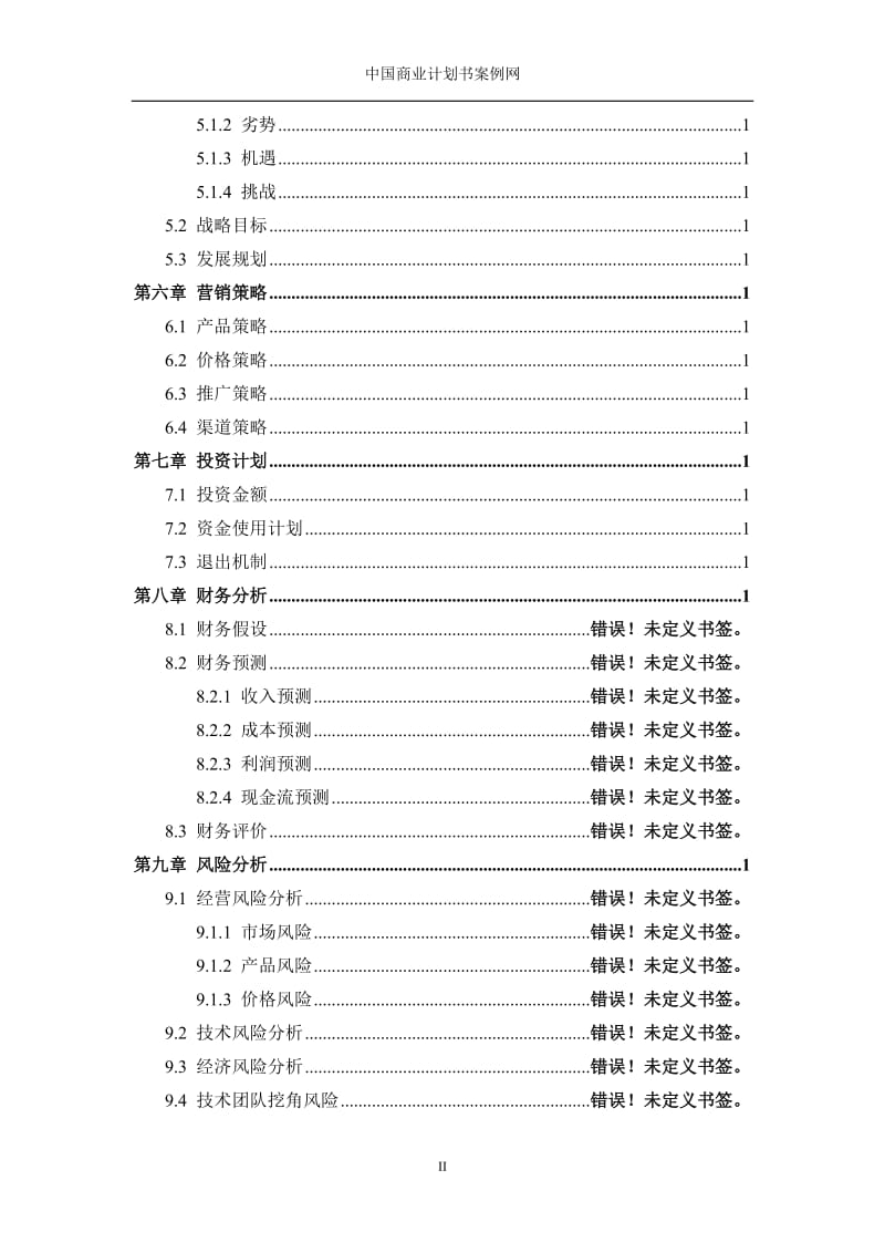 农业商业计划书范文--生态农业项目商业计划书范文--农业项目融资计划书案例_第3页