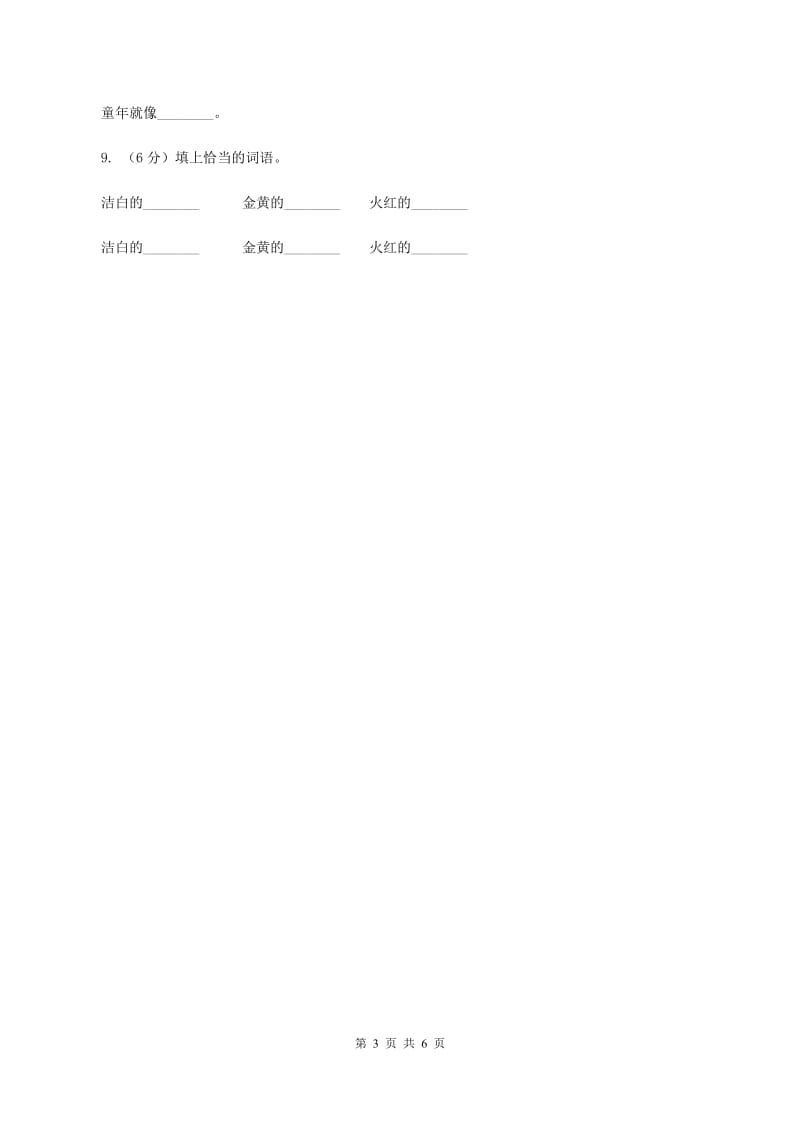 人教新课标（标准实验版）二年级上册 第9课 欢庆 同步测试（I）卷_第3页