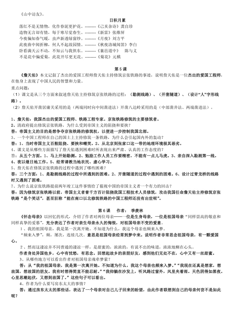 人教版六年级上册1-4单元语文期中复习资料_第2页