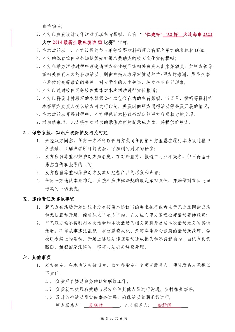 高校校园活动冠名赞助协议书_第3页