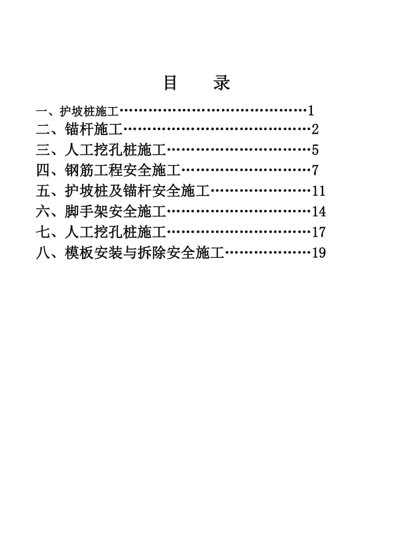 护坡安全施工方案_第2页