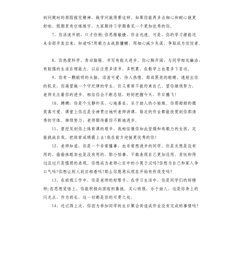 中学生学校评语.docx_第2页