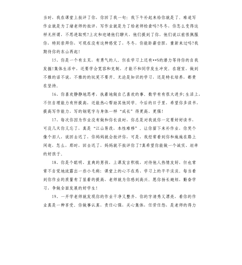 中学生学校评语.docx_第3页