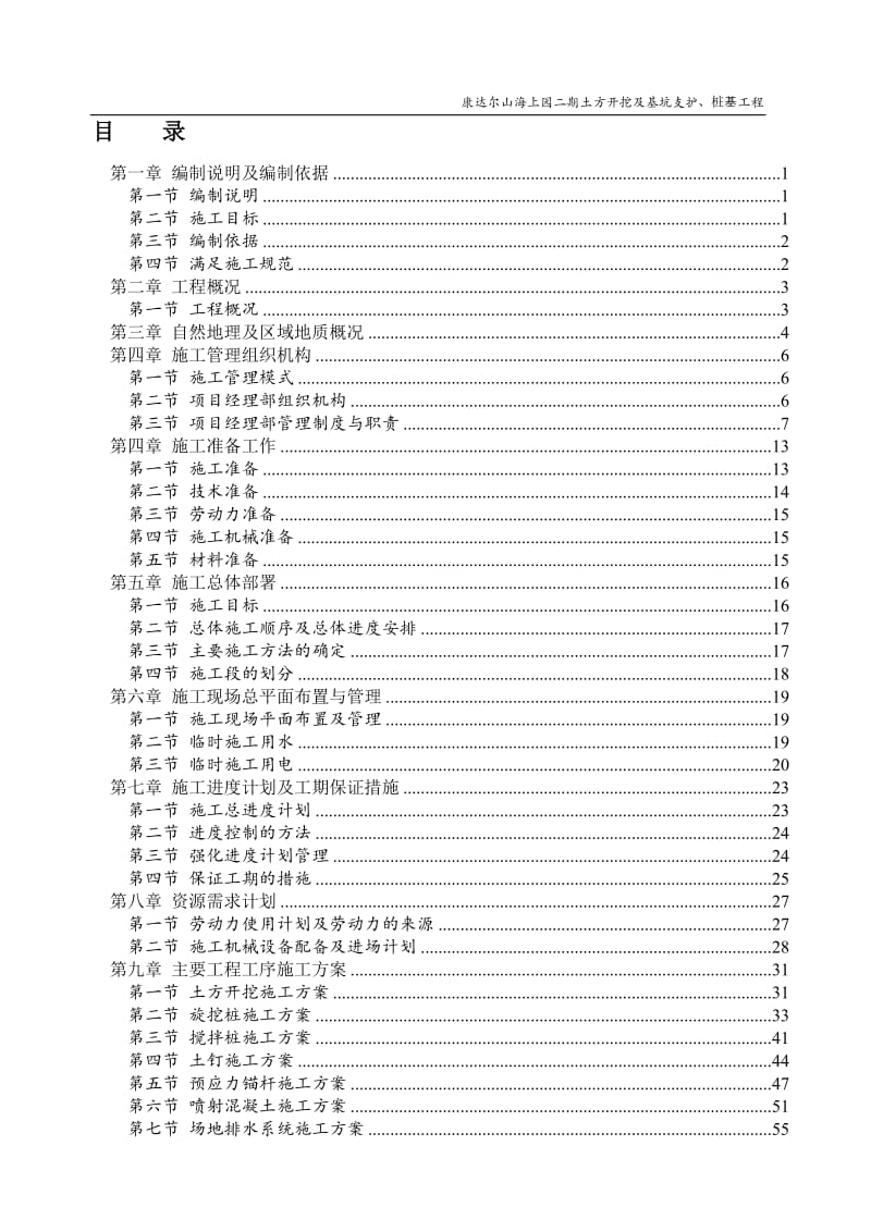 土方开挖及基坑支护、桩基工程施工组织设计方案_第2页