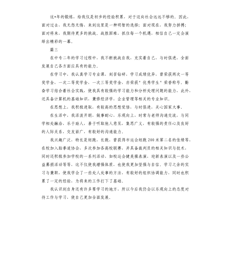 中专毕业自我鉴定三篇.docx_第3页