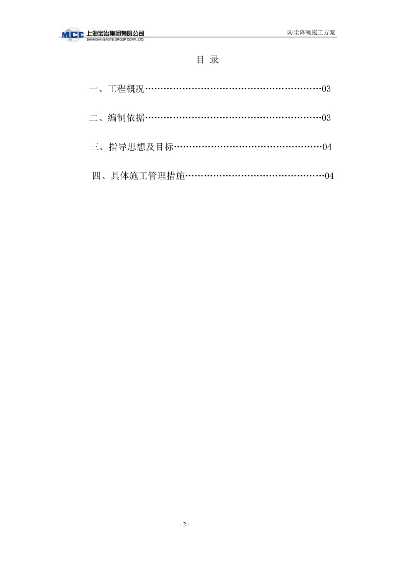 施工现场防尘、降噪实施方案_第2页