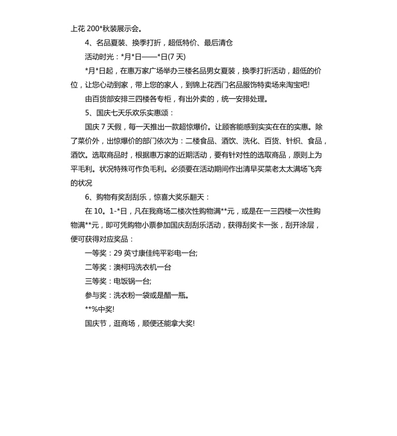 2020建国71周年国庆活动策划方案.docx_第2页