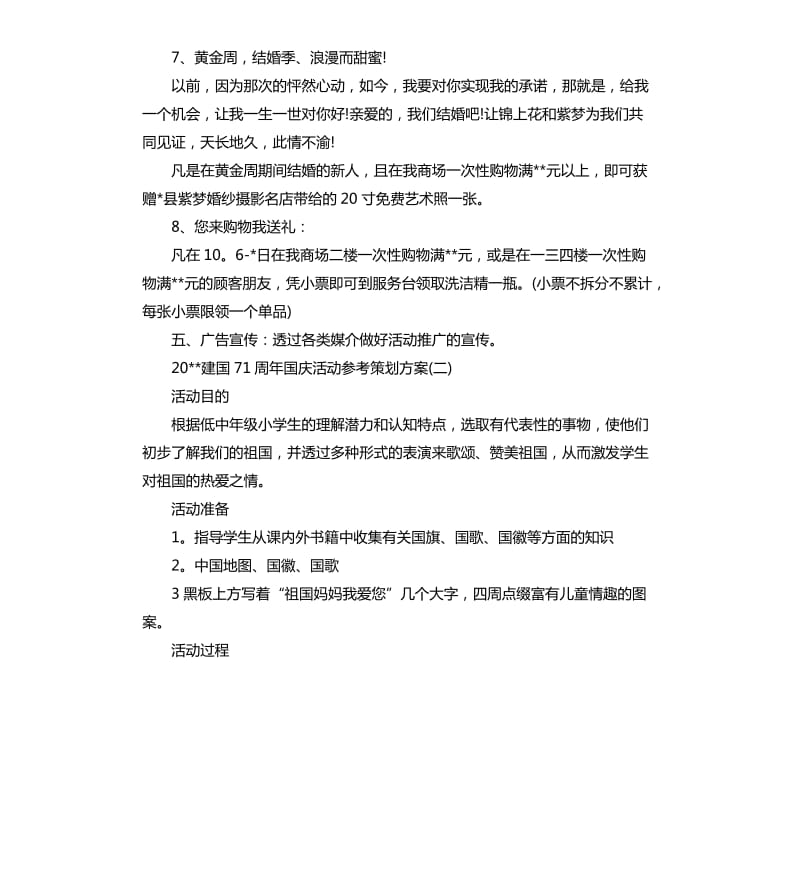 2020建国71周年国庆活动策划方案.docx_第3页