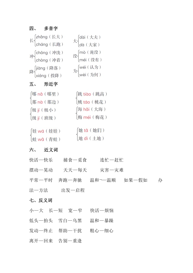 部编新人教版二年级语文上册第一单元知识梳理_第2页