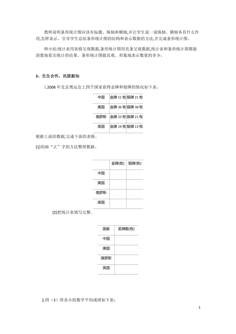 四年级第四单元统计表和条形统计图教案(孙繁)_第3页