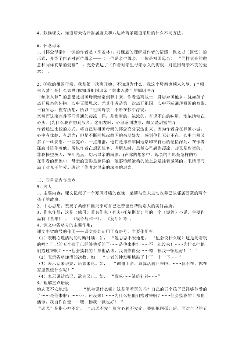 人教版六年级语文上册单元复习要点_第2页