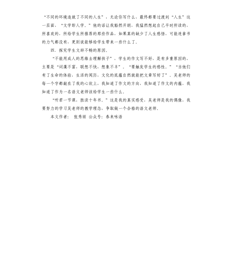 作文教学“联想”的观课感教师总结.docx_第2页