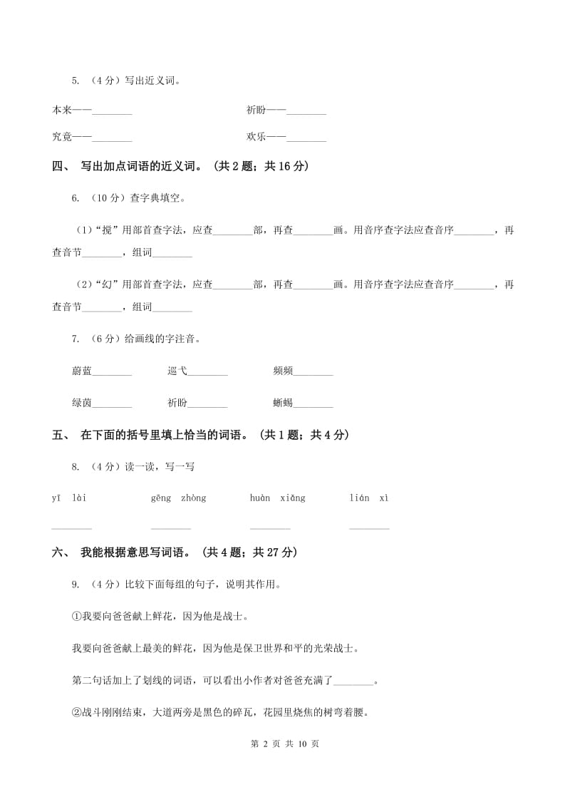 人教新课标（标准实验版）四年级下册 第16课 和我们一样享受春天 同步测试B卷_第2页