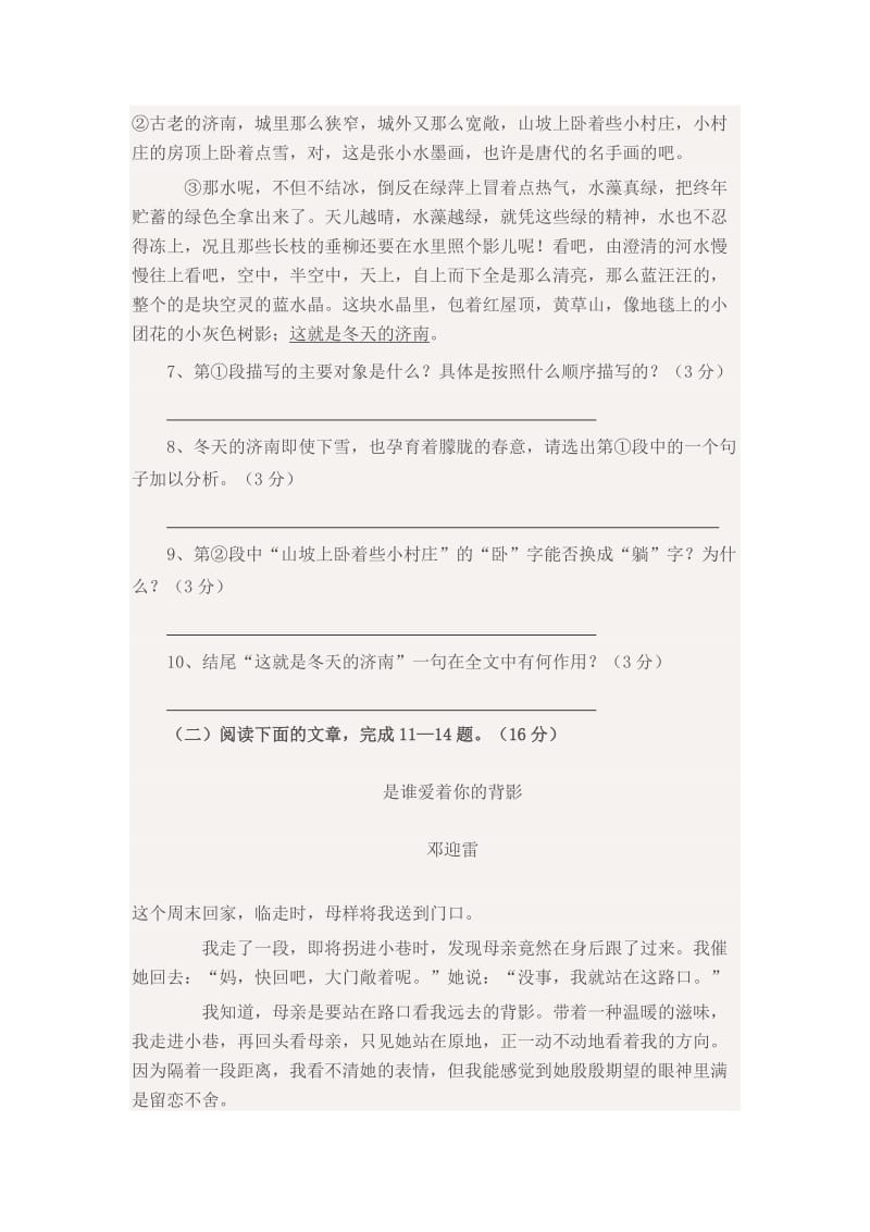 部编语文七年级上册第一次月考试卷_第3页