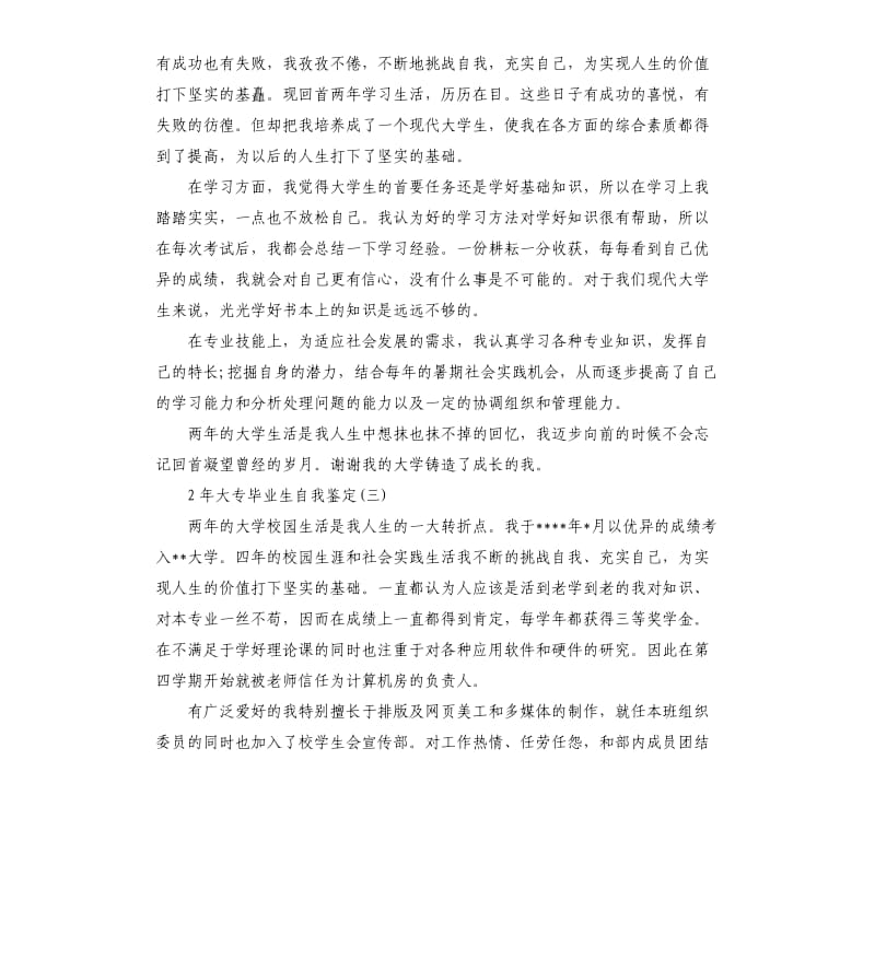 2年大专毕业生自我鉴定.docx_第2页