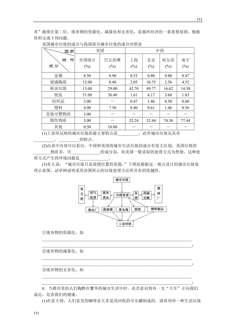 高二地理鲁教版选修六课后练习 3.3 城市垃圾污染的防治 第1课时_第2页