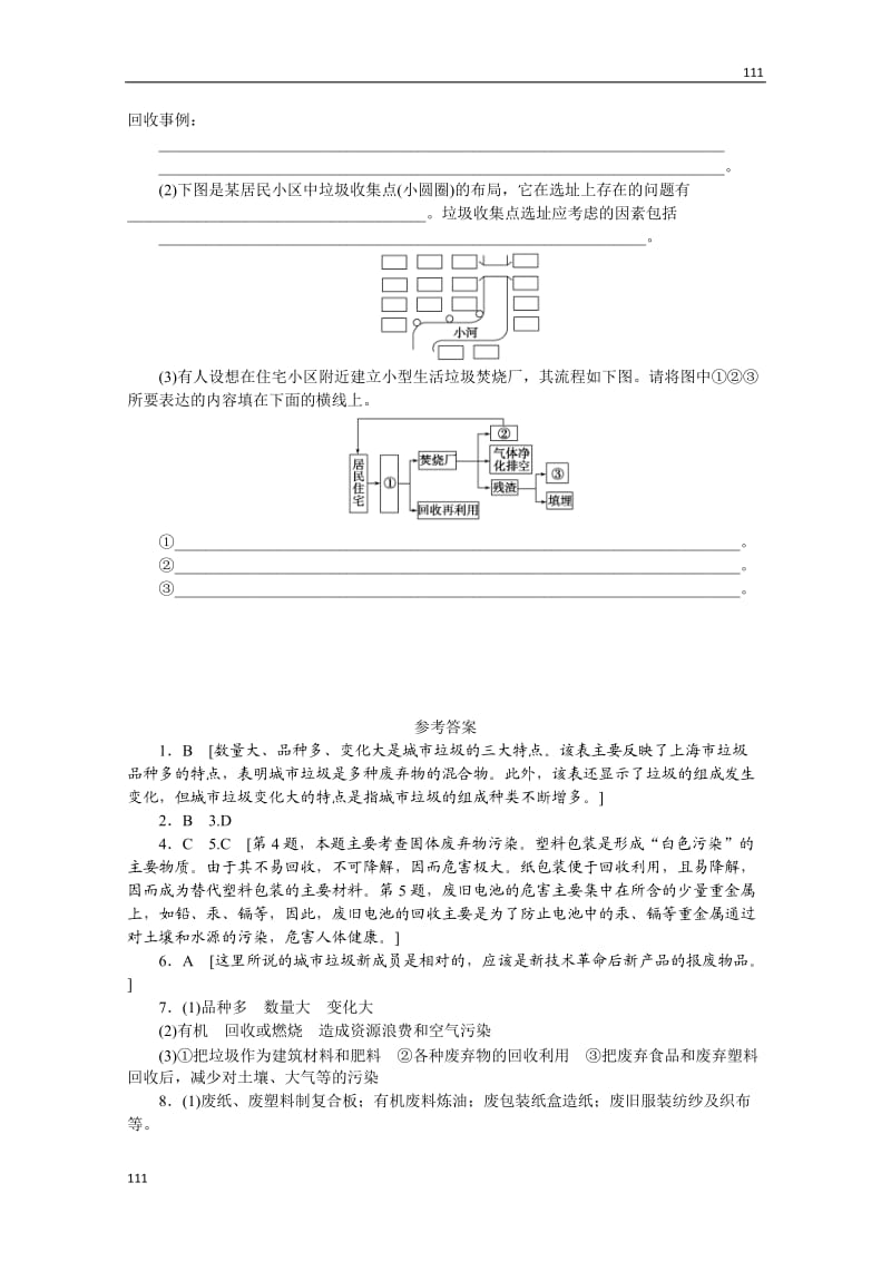 高二地理鲁教版选修六课后练习 3.3 城市垃圾污染的防治 第1课时_第3页