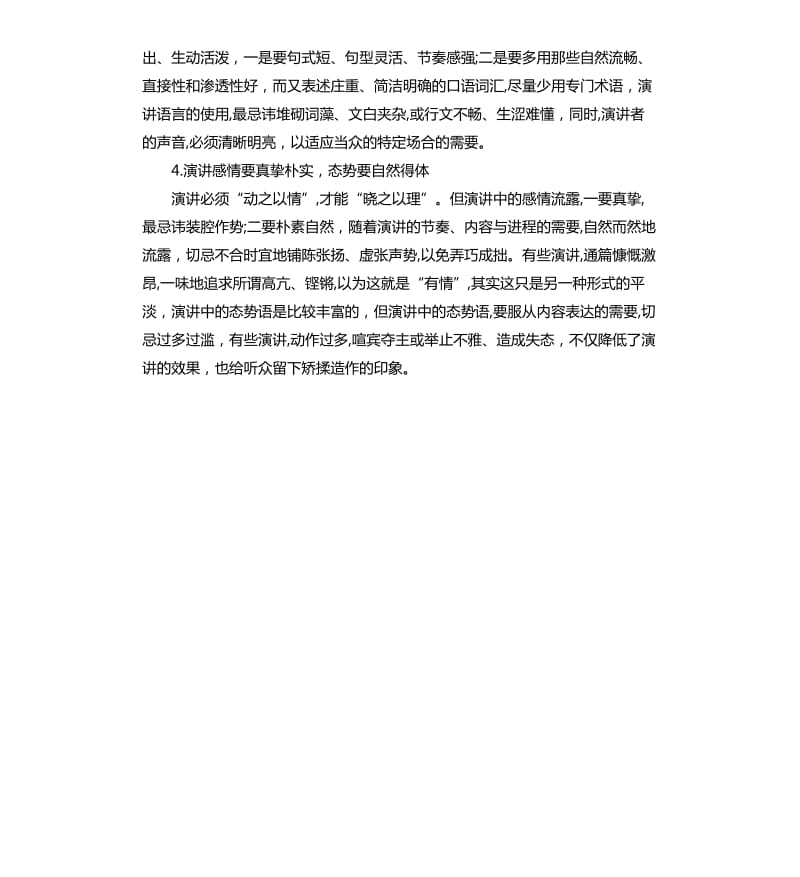 做好一场演讲的四大要素.docx_第2页