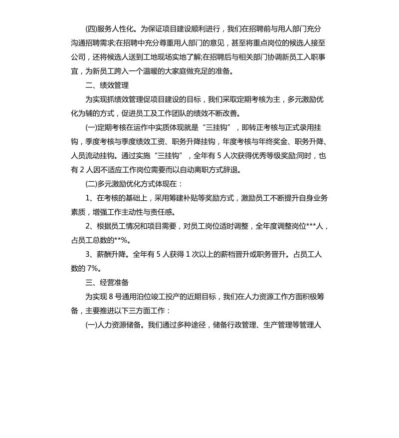 人力资源年度工作总结三篇.docx_第2页