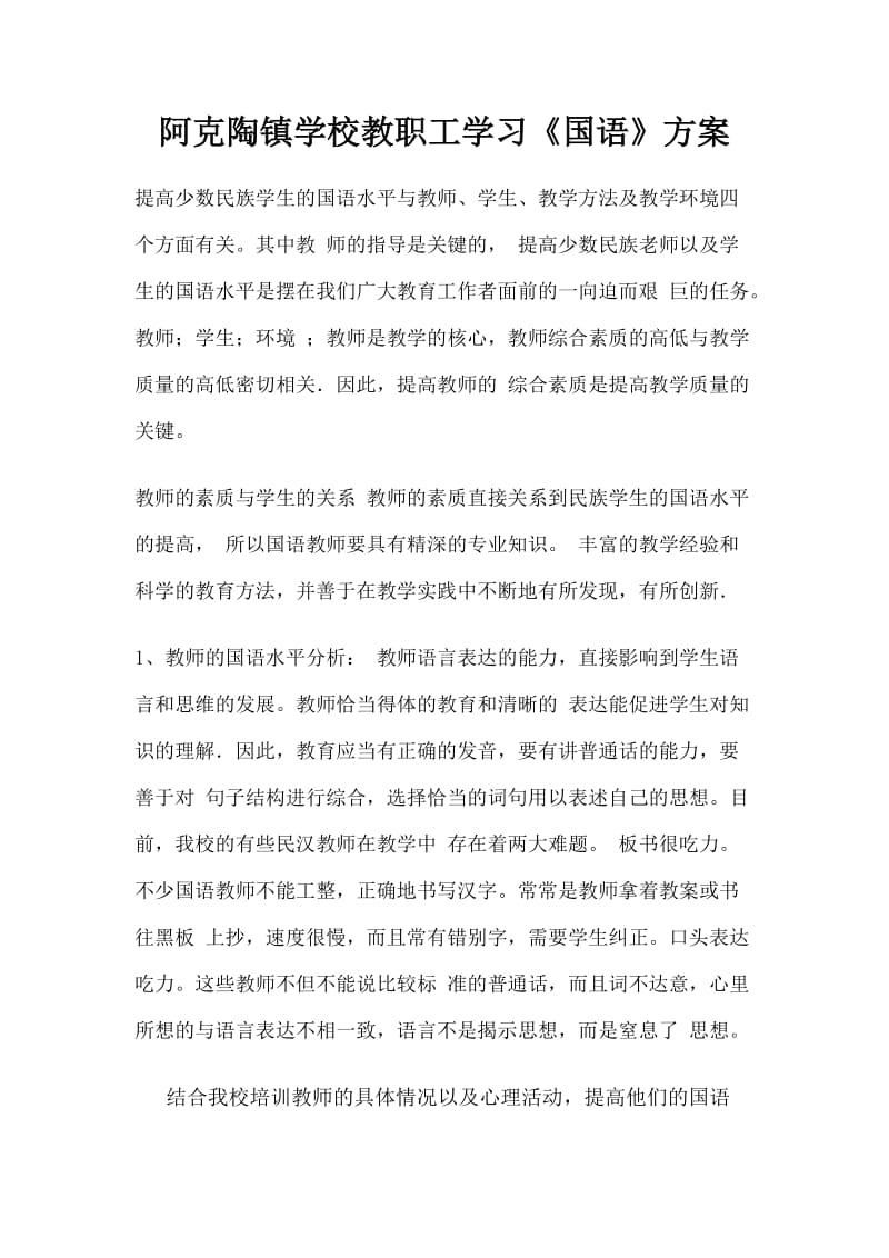 国语学习实施方案_第1页