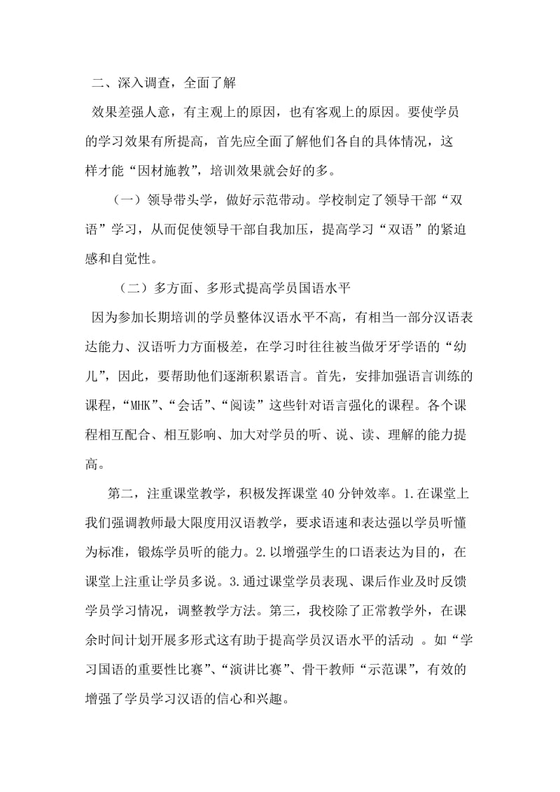 国语学习实施方案_第3页