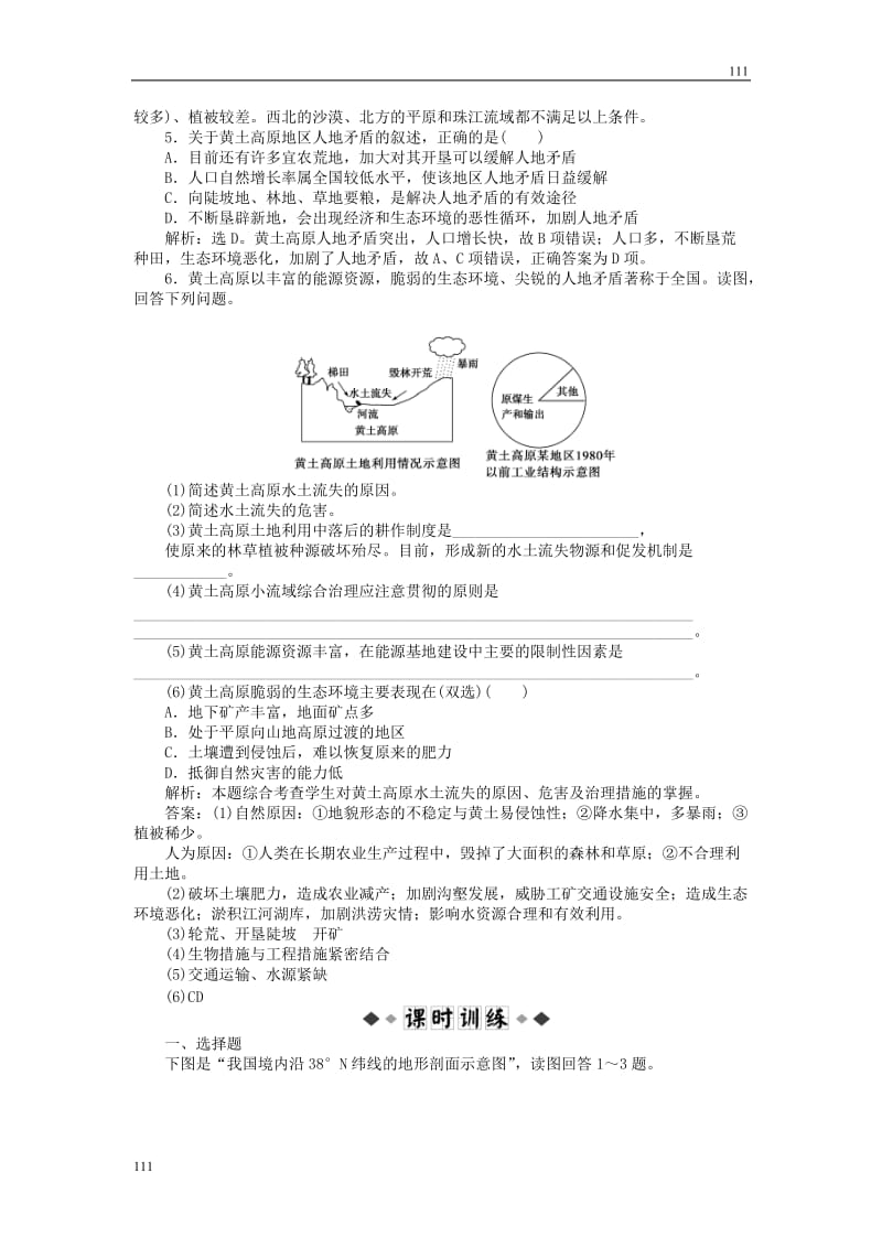 高中地理 第二章第一节学业水平达标 中图版必修3_第2页