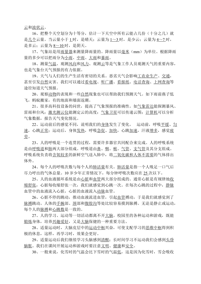 鄂教版四年级上册科学复习资料[1]_第2页