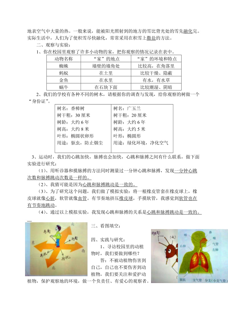 鄂教版四年级上册科学复习资料[1]_第3页