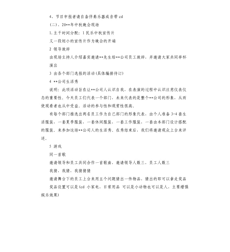 企业中秋活动策划方案.docx_第2页