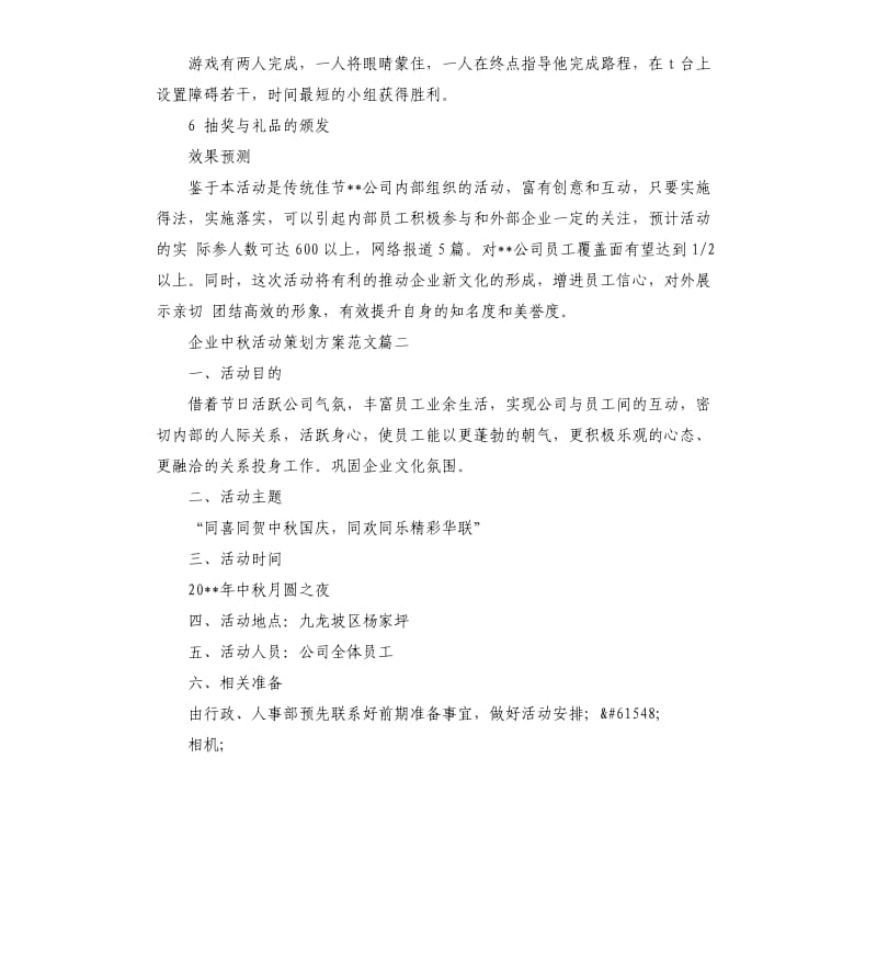 企业中秋活动策划方案.docx_第3页