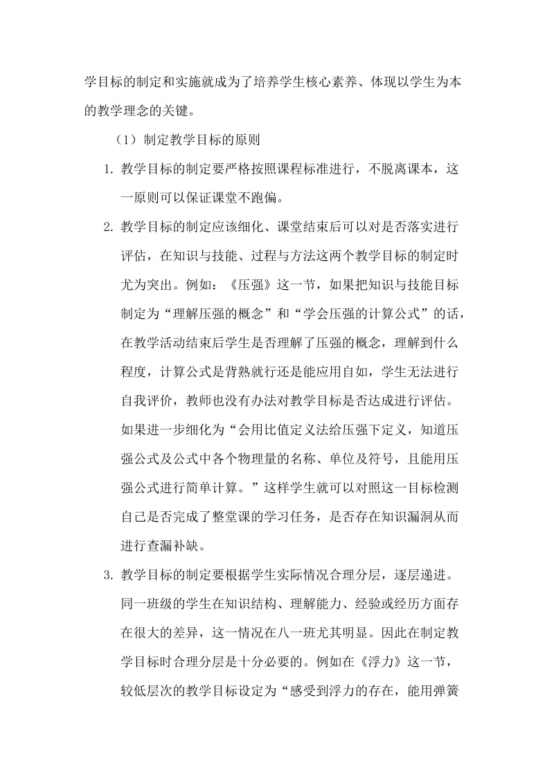 基于物理学科核心素养的教学目标的制定和实施_第2页