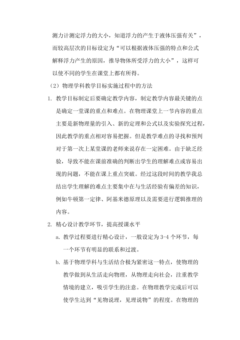 基于物理学科核心素养的教学目标的制定和实施_第3页