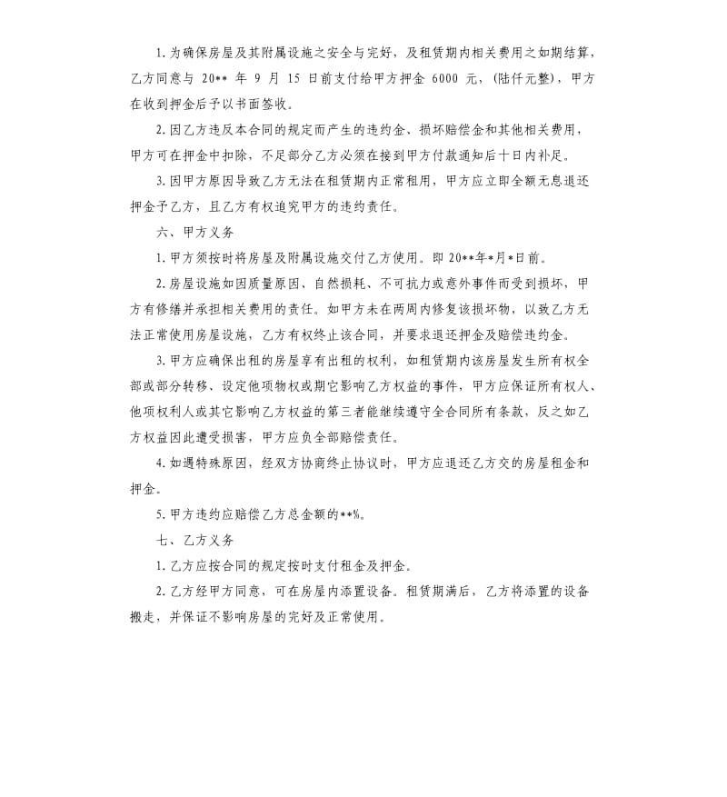 出租铺面简单合同.docx_第2页