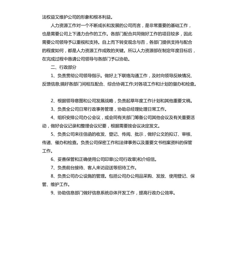 人事助理工作计划三篇.docx_第2页