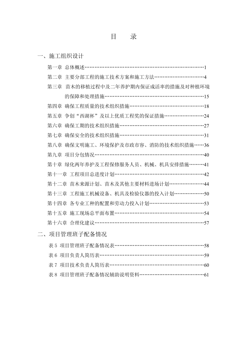 某县城滨水景观工程施工组织设计_第1页