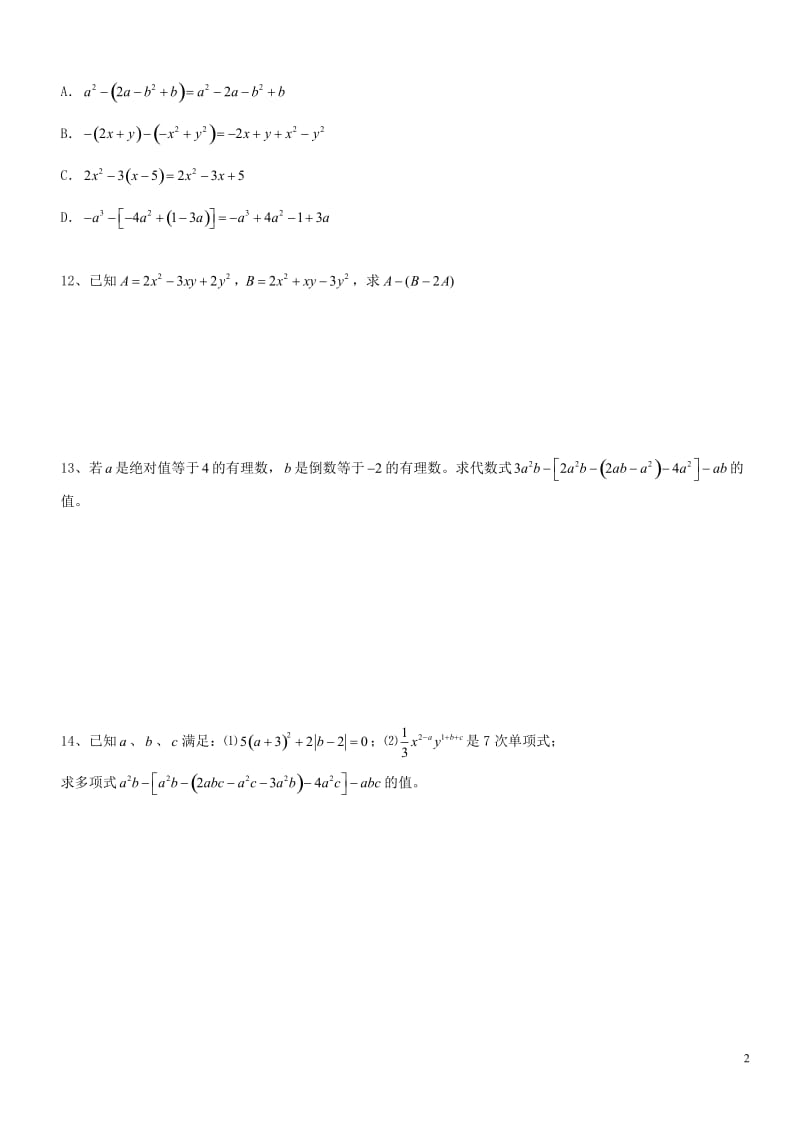 七年级数学上册-9.6-整式的加减练习(无答案)-沪教版五四制_第2页