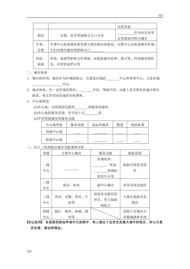 高考地理一轮复习讲义：必修二第二单元 第2讲《城市区位与城市体系》教案 鲁教版_第2页