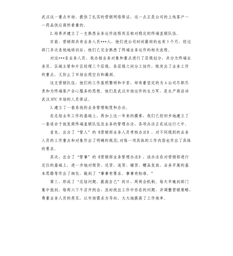 业务员工作的汇报总结.docx_第3页