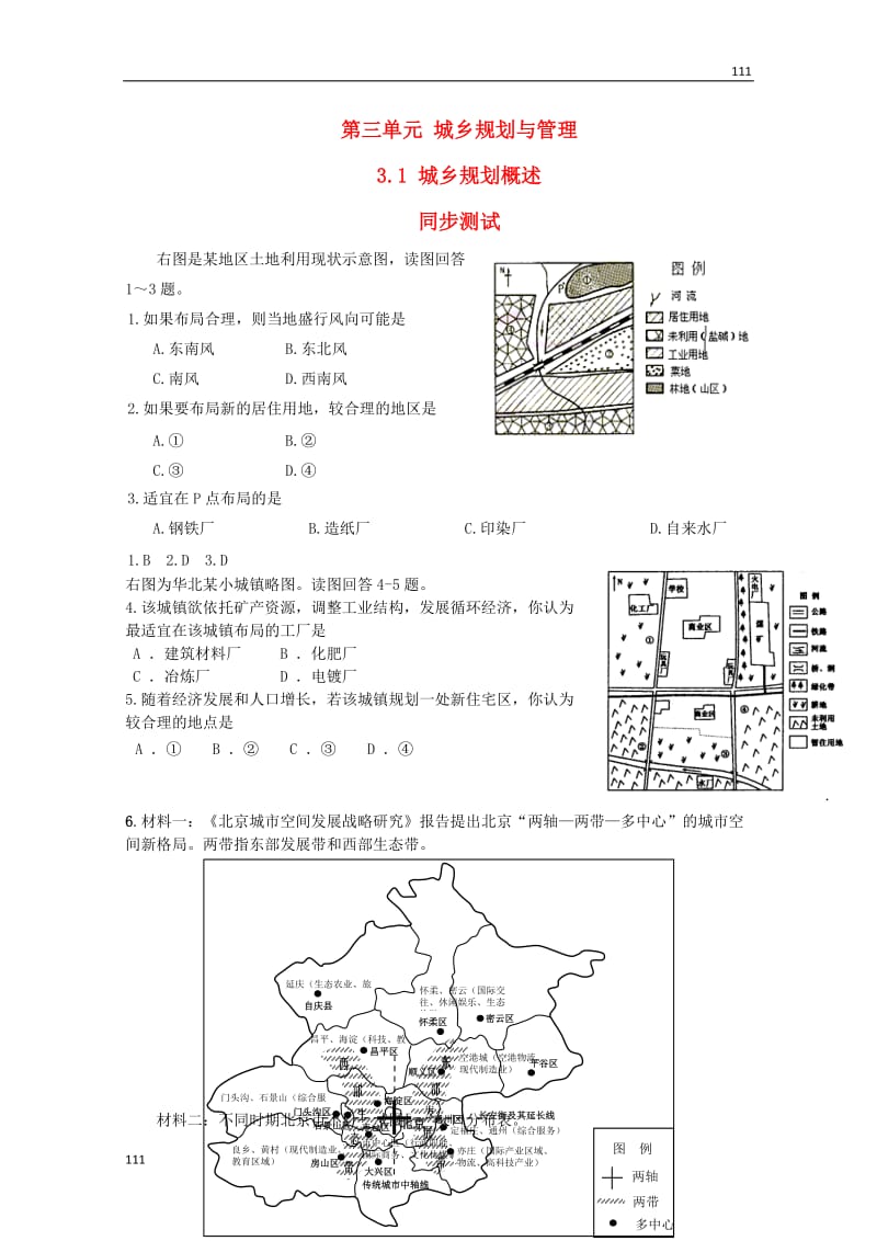 高中地理：3.1《城乡规划概述》单元测试鲁教版选修4_第1页