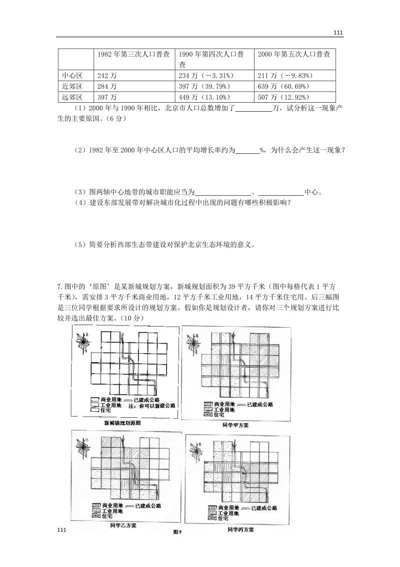 高中地理：3.1《城乡规划概述》单元测试鲁教版选修4_第2页