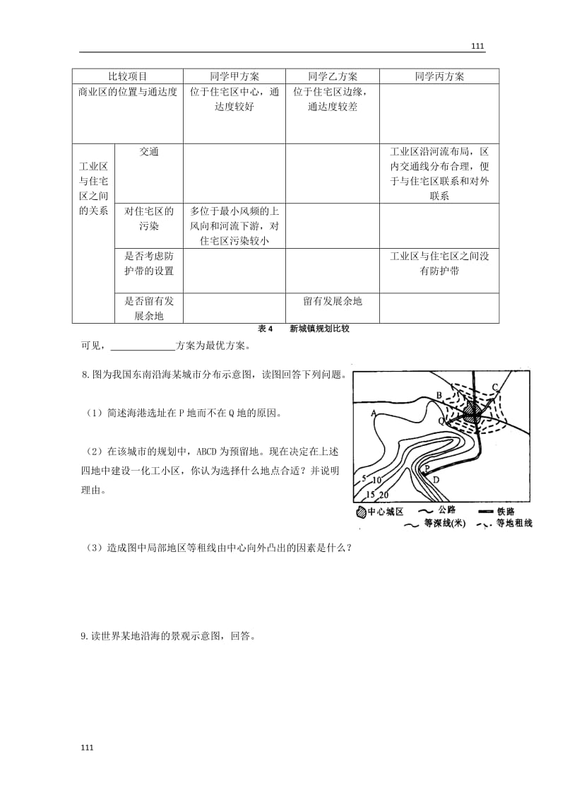 高中地理：3.1《城乡规划概述》单元测试鲁教版选修4_第3页