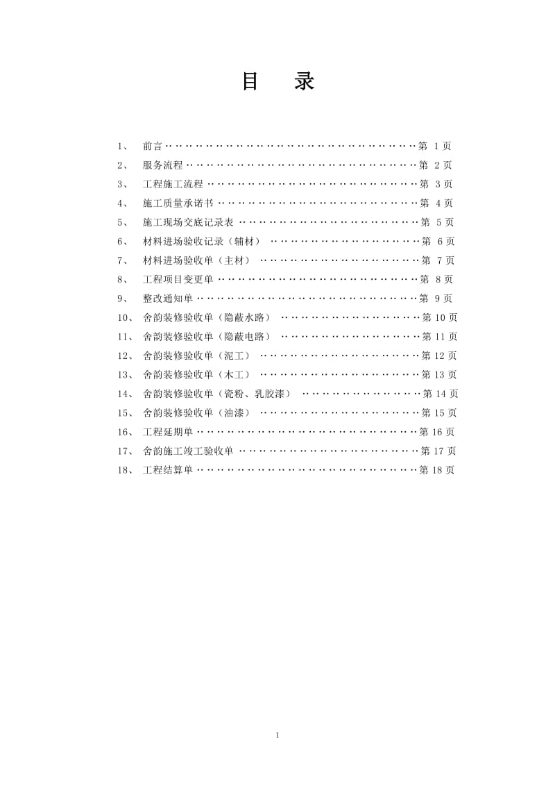 家装公司开工到验收服务手册_第2页