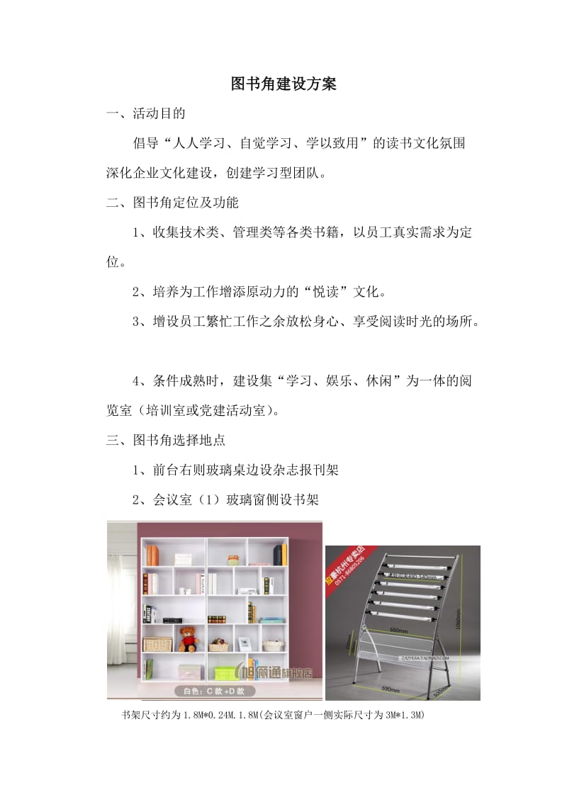 图书角建设方案_第1页