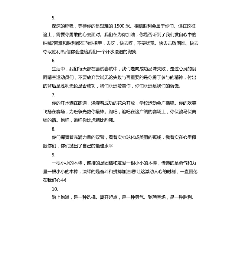 初中田径运动会广播稿.docx_第2页