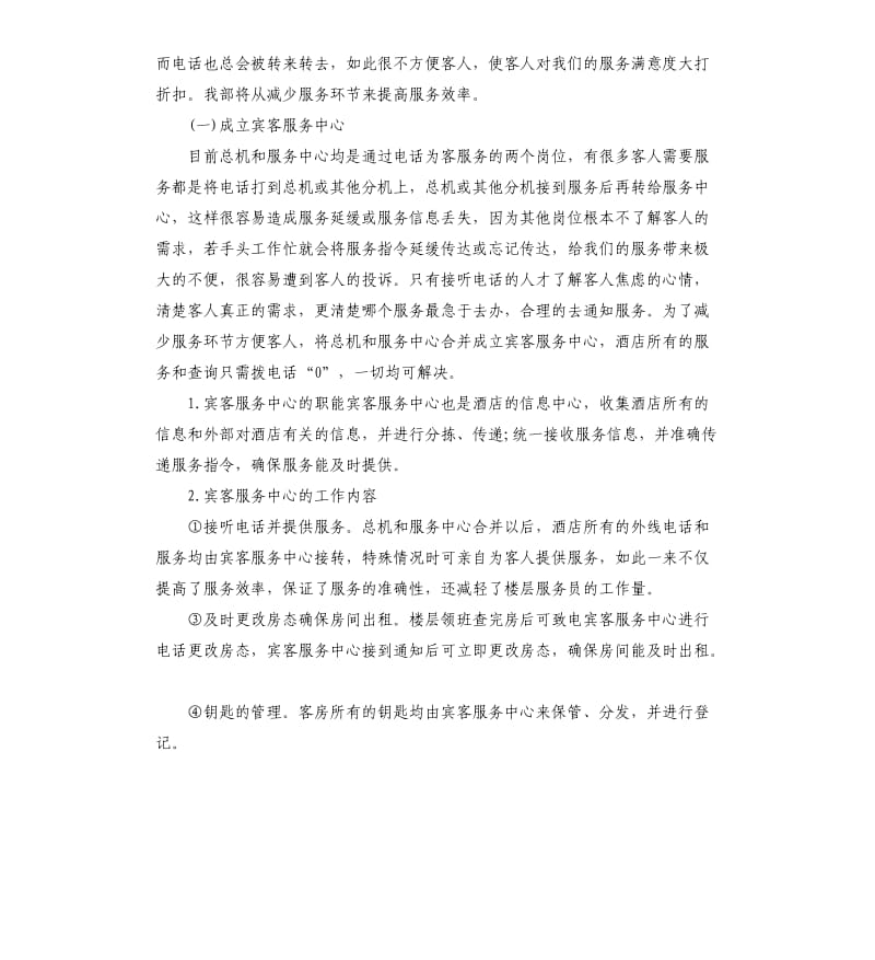 前台领班明年工作计划.docx_第3页